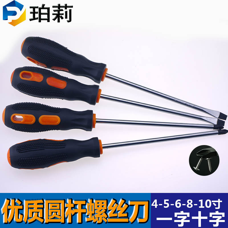 橡胶柄家用螺丝刀202系列螺丝刀改锥防滑按摩手柄铬钒钢螺丝刀
