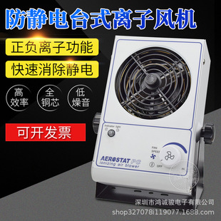 In addition to static ion fan desktop Industrial anti-static fan to static special eliminator negative ion fan