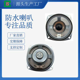 供应方形防水扬声器 78*78MM8欧3瓦内磁式可加线户外语音警报喇叭