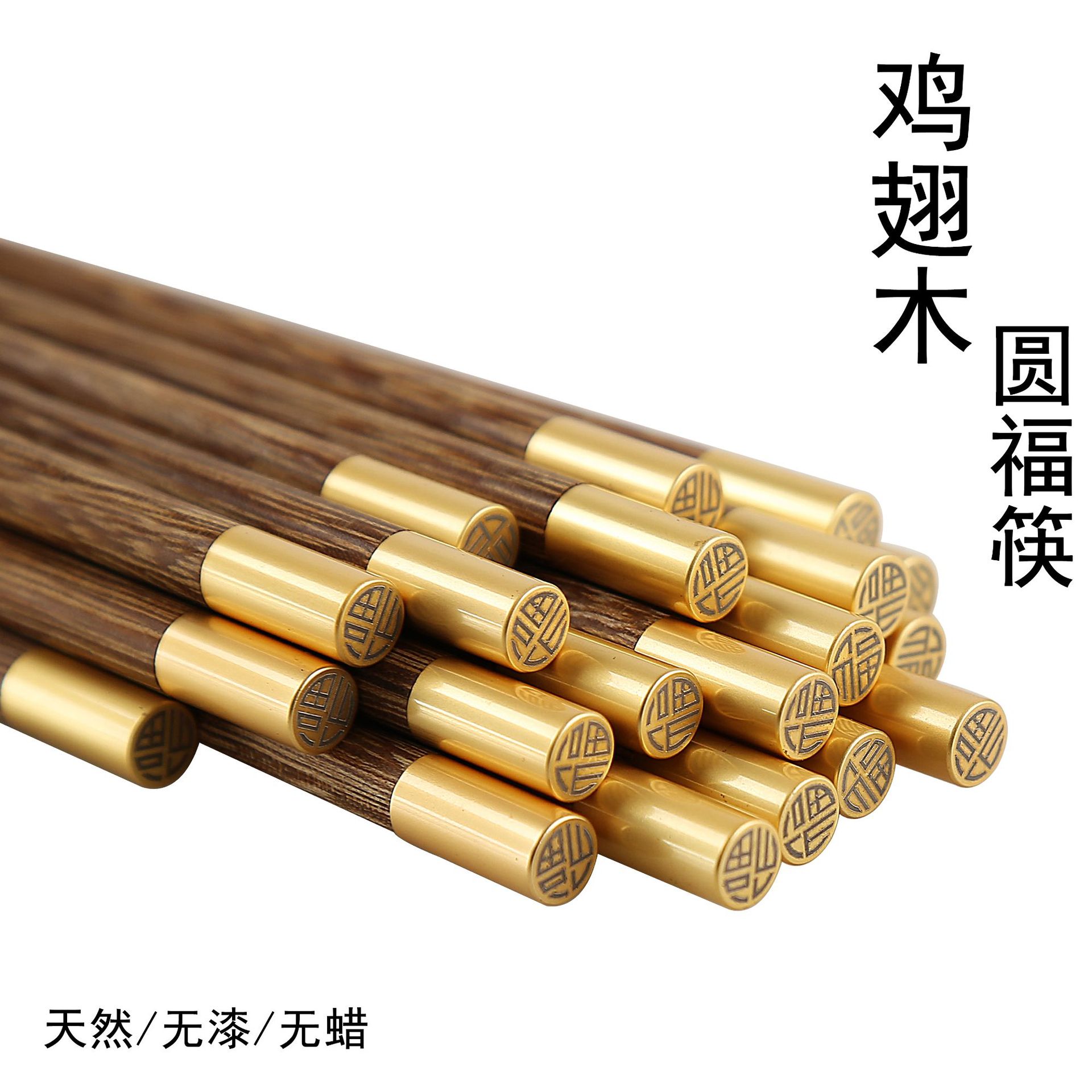 YFJY中式合金筷子中国风筷子家用火锅鸡翅木筷子餐具筷子合金套装