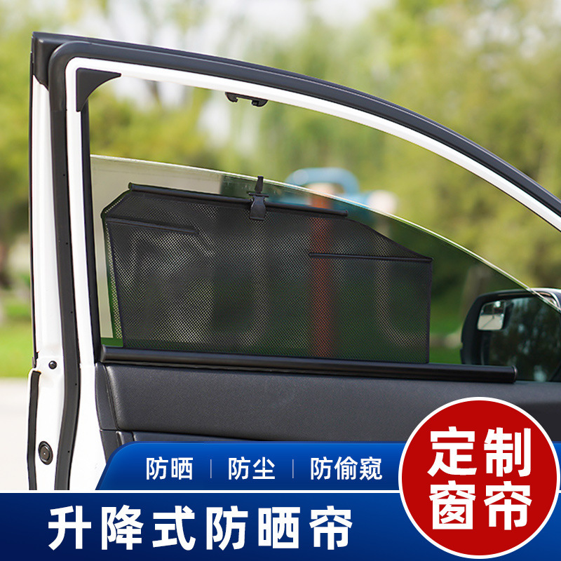 Car automatic lifting sunshade car automatic mesh curtain car special glass lifting telescopic sunshade