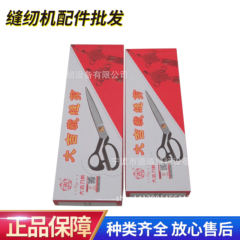 大吉服装剪 裁缝剪 8E12E 8寸9寸10寸11寸12寸