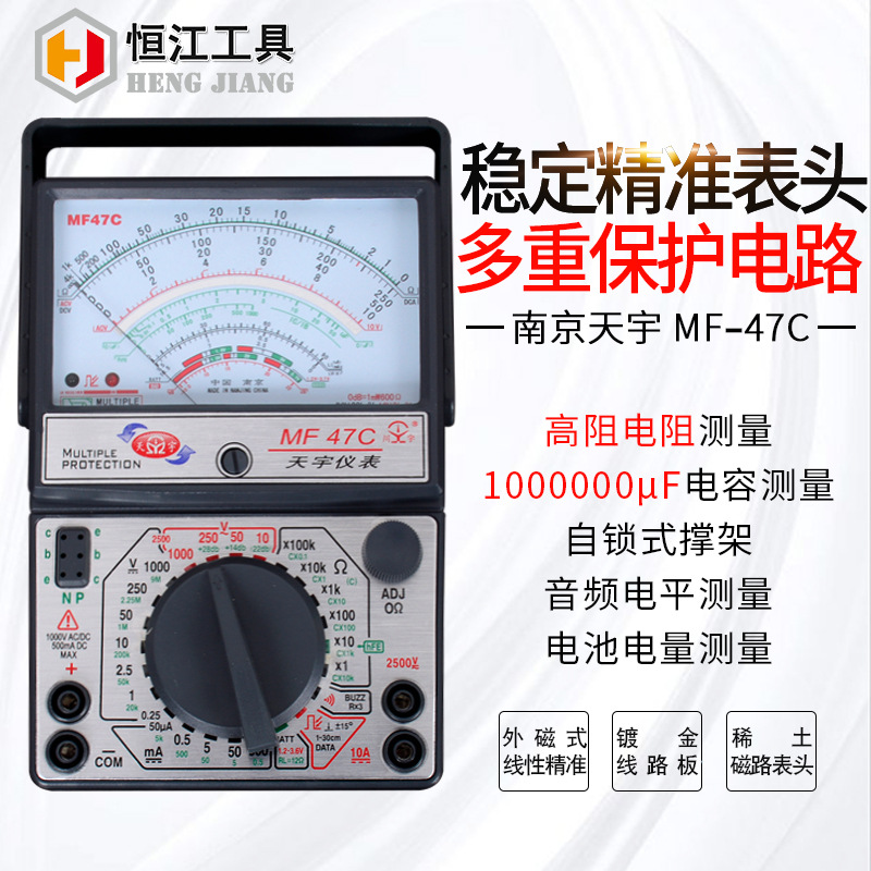 南京天宇手持万用表机械式防烧全保护MF47C指针式万用表