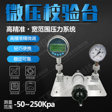 微压校验台手持微压压力发生器微压压力泵轻便式微压泵计量检测台