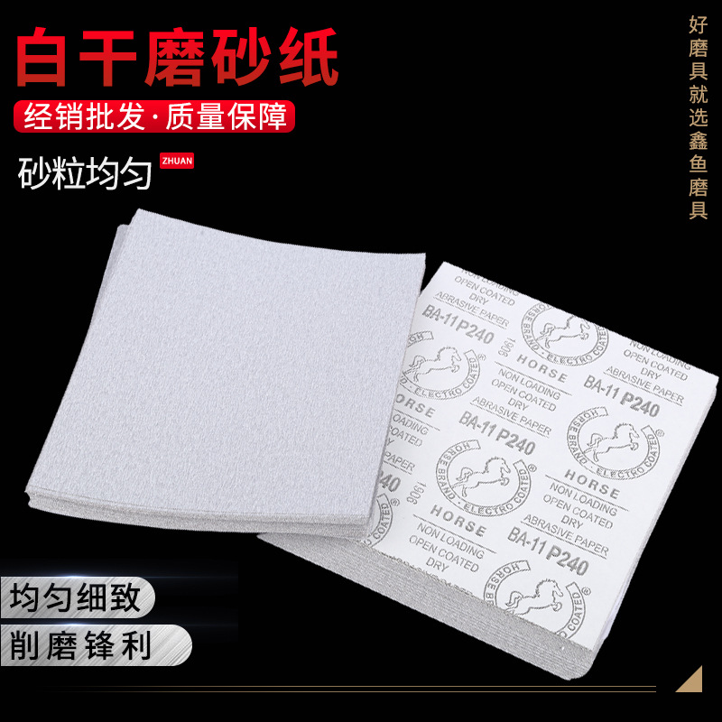 货源直供 家具 装饰打磨用 长方形马牌 金兴牌 白干磨砂纸 干砂