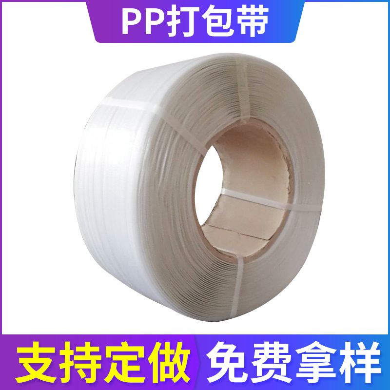 全新料透明pp打包带 pp半透明机用打包带 白色半自动捆绑带