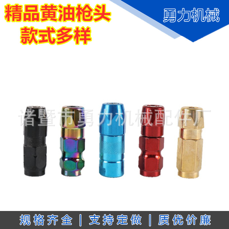 【平油枪头】 平扣式黄油枪头 黄油枪嘴 平头油嘴 黄油枪配件