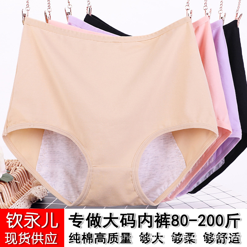 Large size physiological pants menstrual leak-proof pure cotton plump mm large size high waist Big Aunt new period underwear sanitary pants