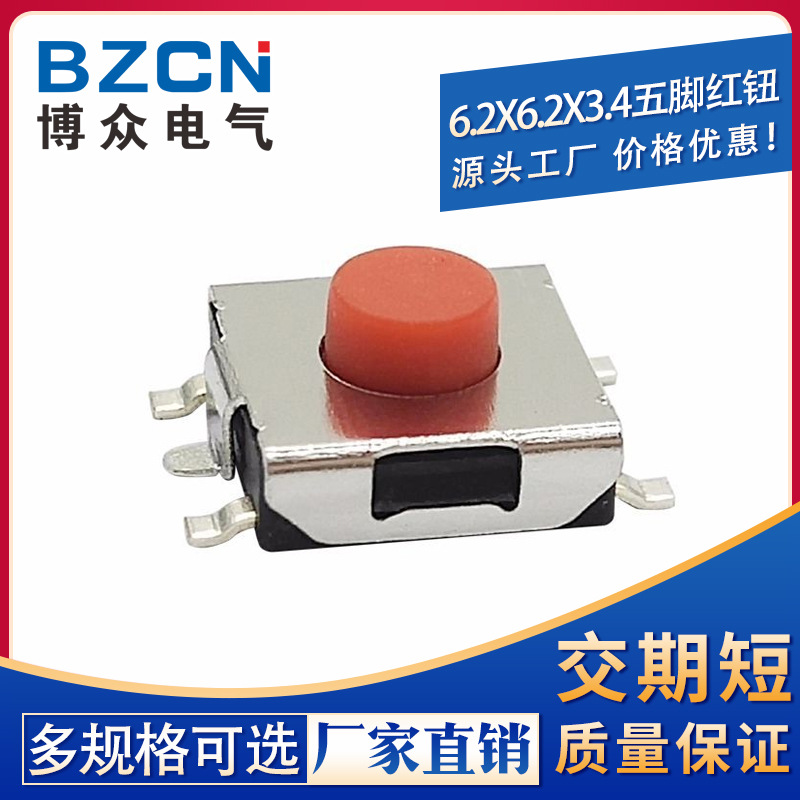 博众|6*6*3.4轻触开关贴片五脚微动按键笔记本显示器6x6高灵敏