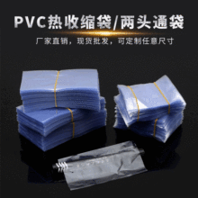 热收缩袋pvc收缩膜两头通热缩袋蓝色热缩膜透明热缩袋厂家直供