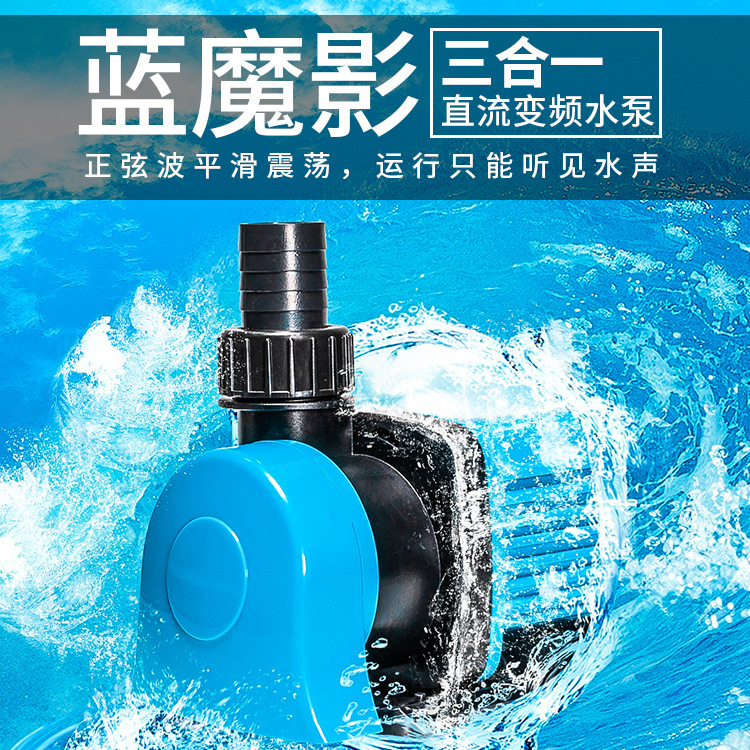 嘉誉DAIBAO蓝魔影三合一智能直静音高扬程大流量变频水泵