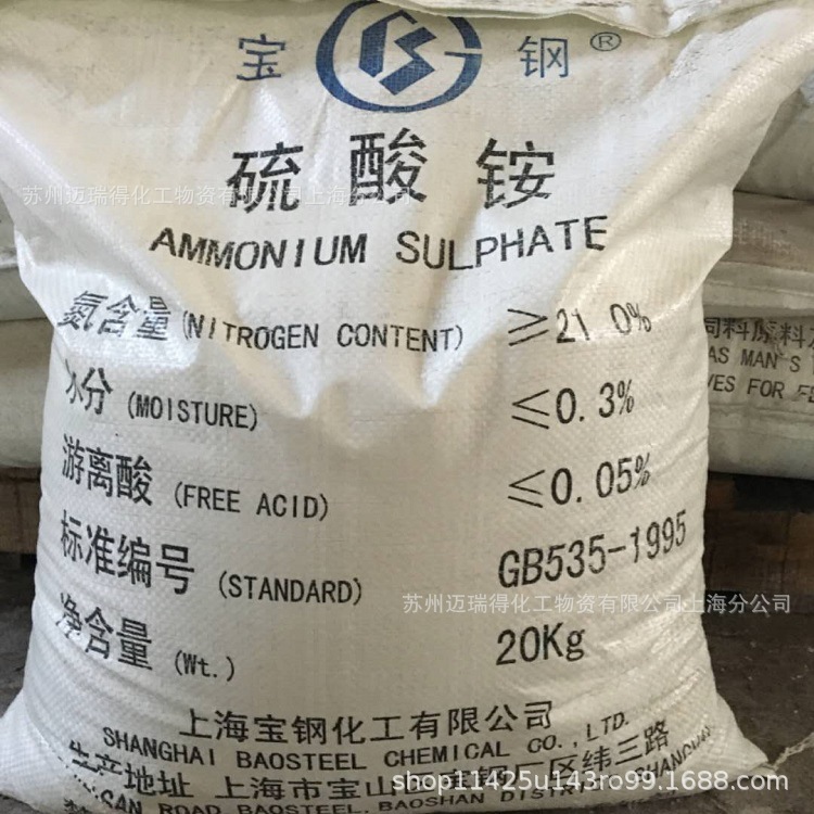上海宝钢硫酸铵 硫酸铵现货 量大优惠宝钢硫酸铵供应固体高含量