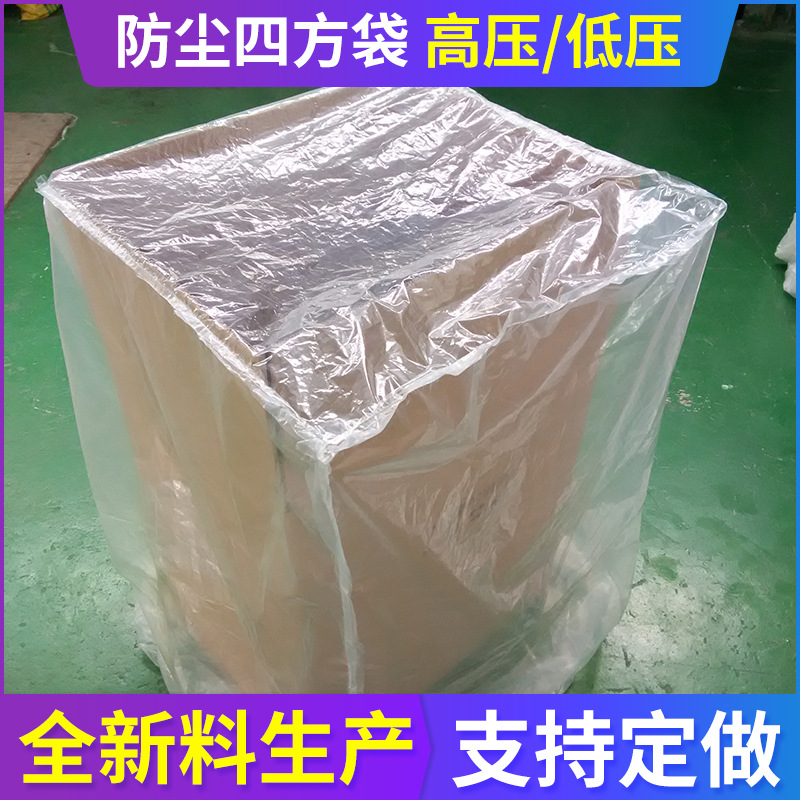大号防潮PE平口袋子机器防尘立体四方袋高低压纸箱内衬薄膜袋