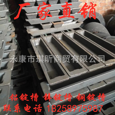 厂家直销铝锭槽铝锭模具化铝模具化铝料槽锌锭槽铜锭槽规格齐全|ms