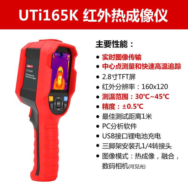 优利德UTi260K红外热像仪±0.5℃可USB充电多功能语音提示热像仪