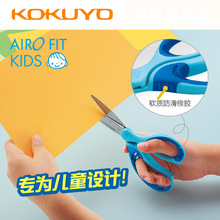 KUKOYO国誉 AIROFIT KIDS儿童空气弹力剪刀弧形刀刃HASA-P270