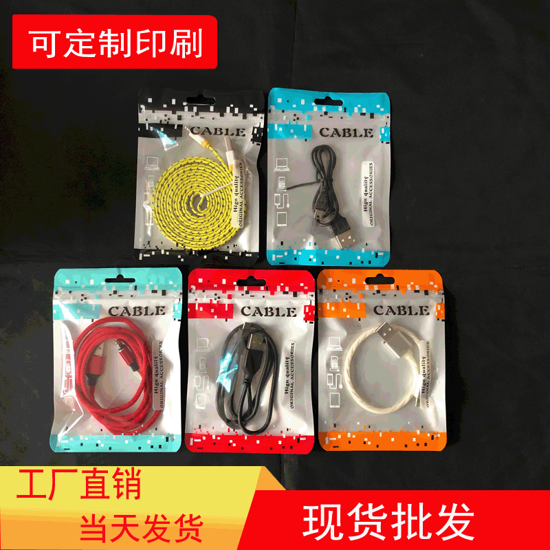 USB数据线 充电头彩色包装袋 苹果8p手机数据线透明自封袋10.5*15