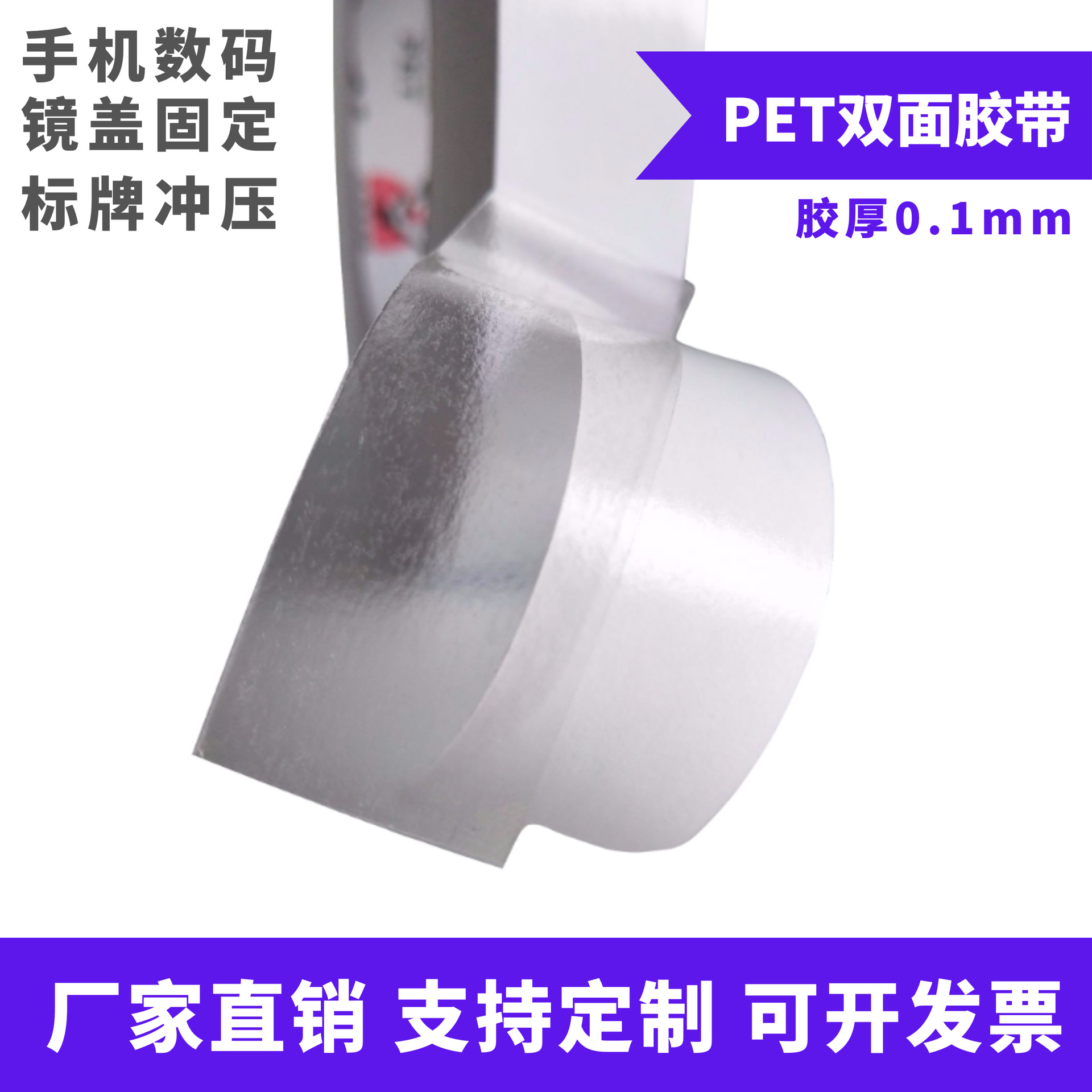 Material de base de PET de alta permeabilidad acrílico ropa de protección médica placa decoración del coche cinta de doble cara Transparente