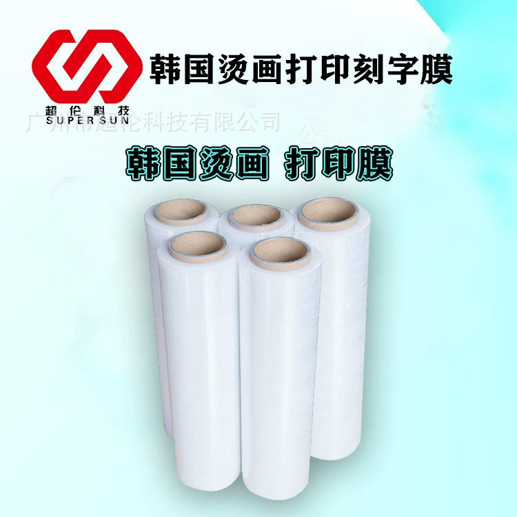 Фули печати Южная Корея теплопередачи PU фильм Темный теплопередачи фильм передачи тепла слабый растворитель надписи Фильм