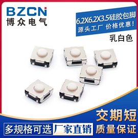 轻触开关;连接器;拨动开关