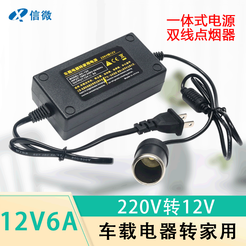 200V to 12V power converter 5A6A72W dual-line car cigarette lighter car vacuum cleaner to household power