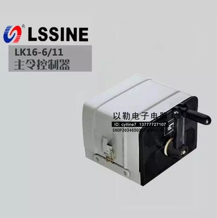起重主令控制器LK16-6/11  LK16-6/11D LK16-6/31主令开关立新**