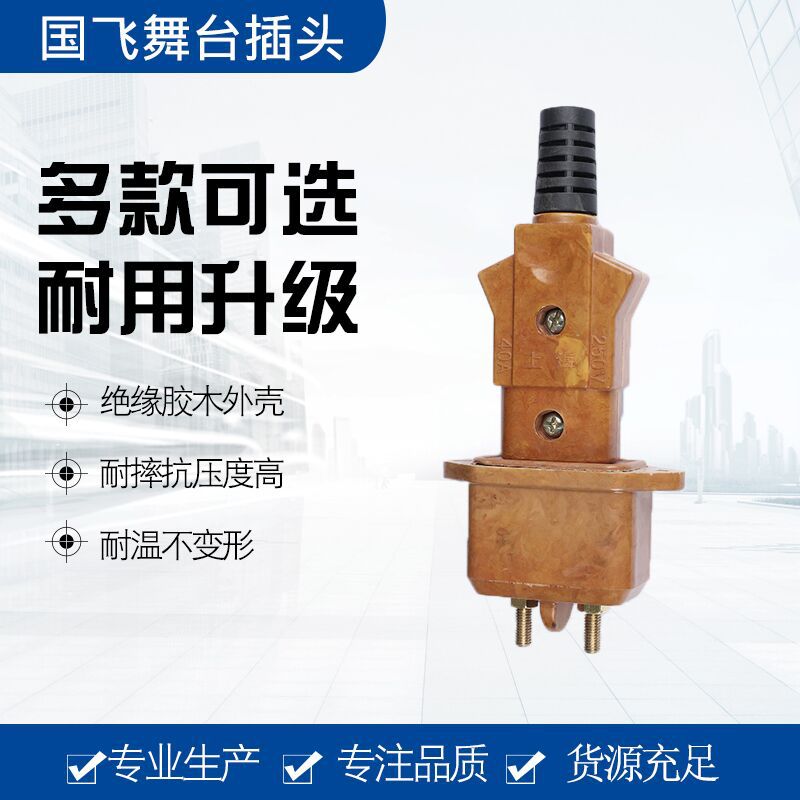 插头 舞台音响灯光全铜芯胶木电木插头40A 阴座阳插批发