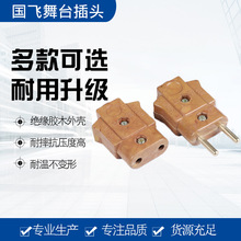 10a胶木插头插座 舞台灯光插头电木插头10A大孔公母对插