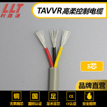 利路通直销TAVVR3*0.3芯高柔电缆耐寒耐折足米国标精细无氧铜