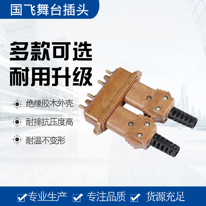 柜胶木电木电源插头二连座 10A舞台音响2连母座公头