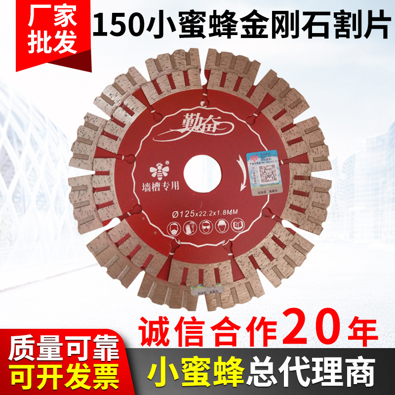 开槽锯片 150小蜜蜂金刚石大理石开槽混泥土墙槽锯片切割片