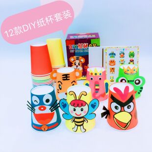 Factory Direct Sales DIY Paper Cup Box DIY Paper Cup Shape Gift Box Paper Cup Stickers Contains a Set of 12 Patterns