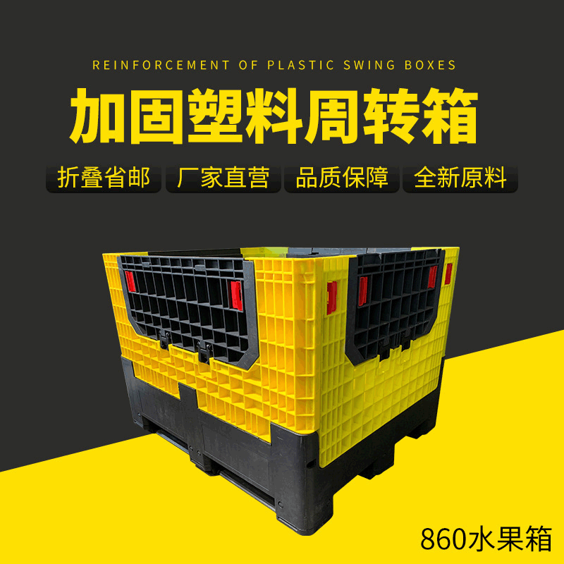 厂家直销塑料周转箱外径1200*1000*860mm 防静电可折叠860水果箱