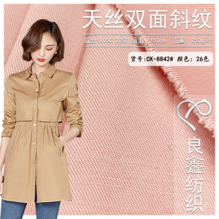 Spot wholesale Tencel woven double twill fabric shirt pants clothing coat windbreaker fabric