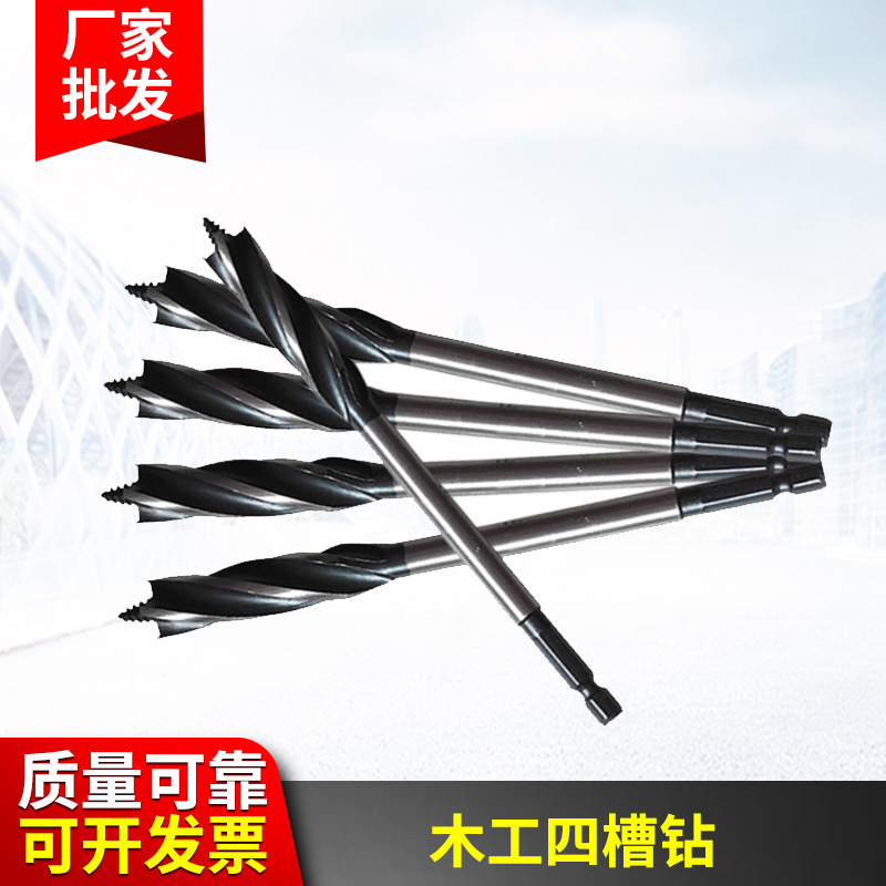 木工钻头四槽四刃六角木工开孔器支罗钻头扩孔器六角木工钻