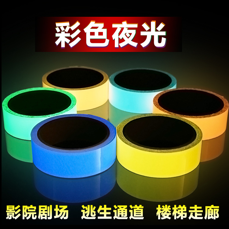 夜光超亮发光条蓄光膜定位胶布自发光胶带夜光装饰墙贴纸开关贴