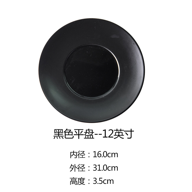 12 pulgadas de cerámica de ala ancha negro blanco mate esmerilado Placa de carne Placa de comida occidental Hotel suministros especiales al por mayor
