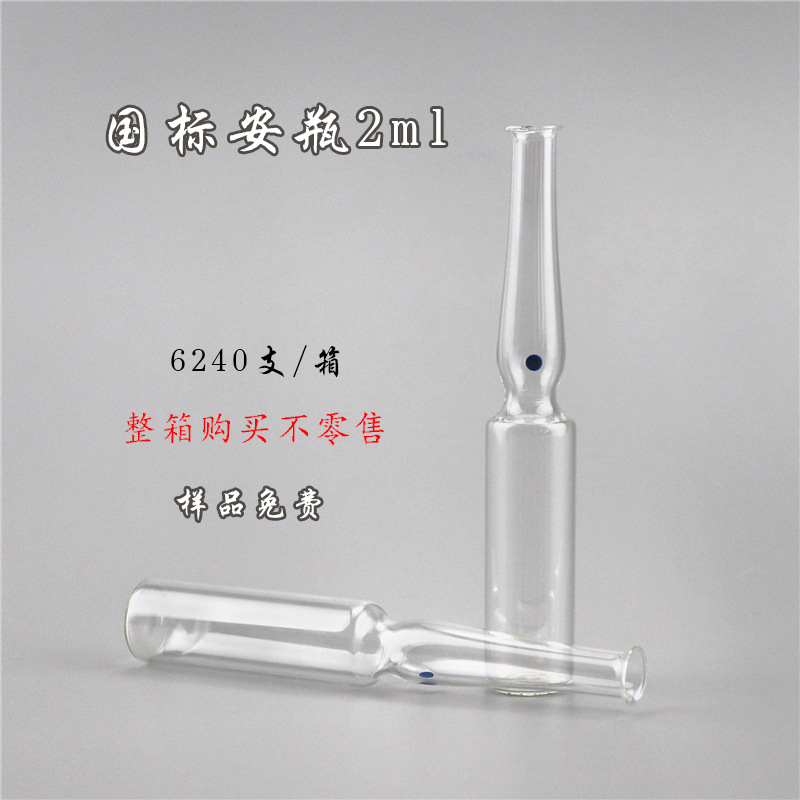 2ml透明/棕色安瓿瓶 国标曲颈易折玻璃瓶 低硼硅精华液安瓶送砂轮