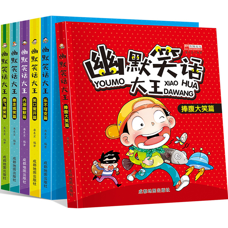 幽默笑话大王全6册彩图版小学生课外阅读幽默搞笑漫画故事书