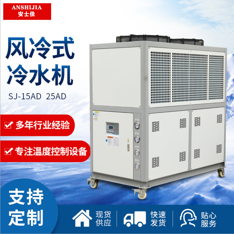 工业冷水机 风冷式冷水机组 室外防水全自动恒温控温一键启动节能