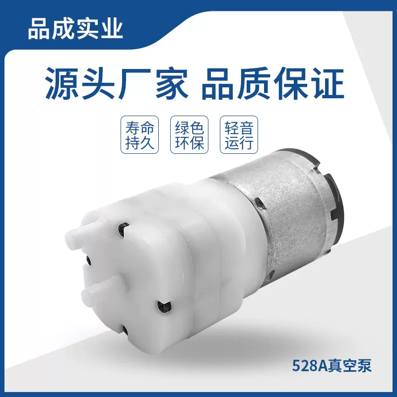 528手持注氧仪气泵 12v足部按摩仪增压泵 微型直流抽气真空泵