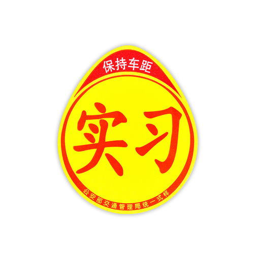 Novice on the road car stickers with creative text car stickers decorative personalized female driver reflective stickers body internship logo