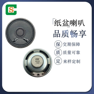 圆形内磁纸盆喇叭 直径45MM16欧1瓦支持加线多媒体语音提示扬声器