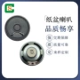 圆形语音提示45mm16扬声器