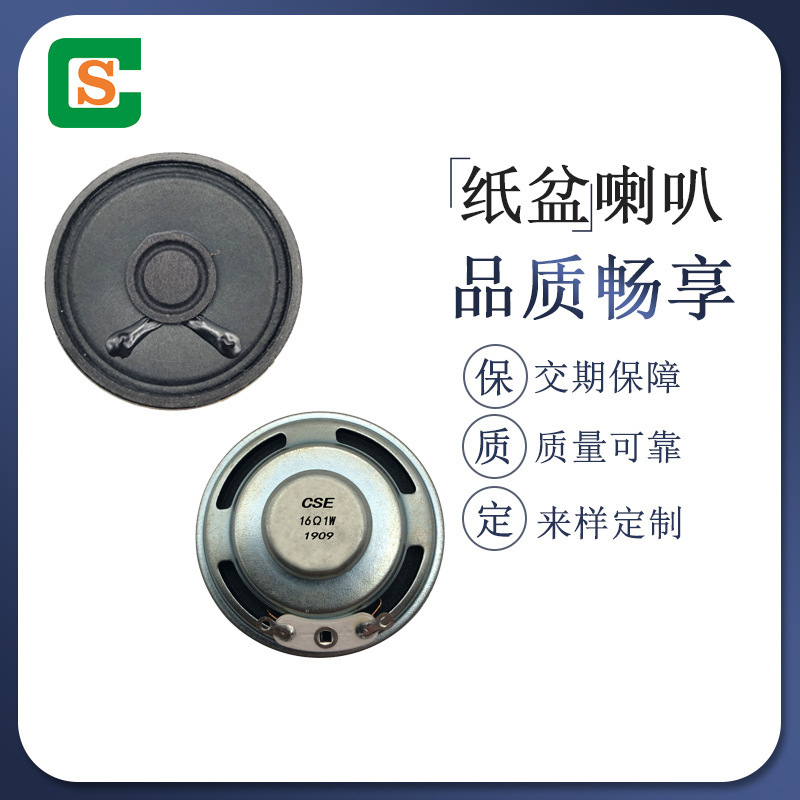 Round Internal Magnetic Paper Cone Speaker, Diameter 45mm, 16 Ohms, 1 Watt, Supports Wired Multimedia Voice Prompt Speaker Round Internal Magnetic Paper Cone Speaker, Diameter 45mm, 16 Ohms, 1 Watt, Supports Wired Multimedia Voice Prompt Speaker