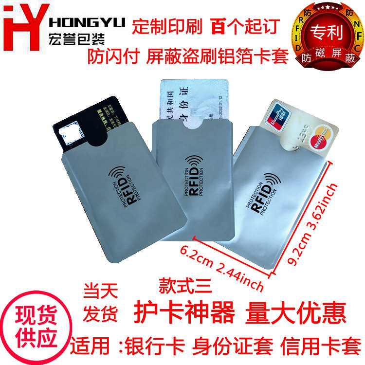 Spot wholesale RFID card case anti-scanning anti-degaussing anti-theft brush NFC bank ID card aluminum foil shielding card case