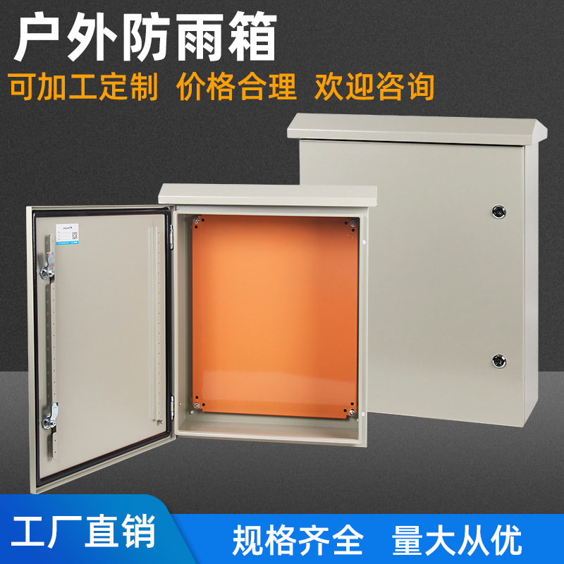 TUV防雨金属配电箱带雨帽基业箱户外IP66防水箱冷轧钢配电箱
