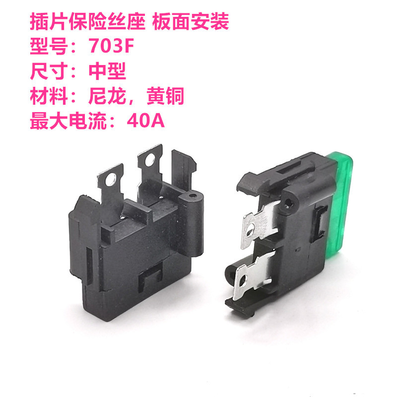 厂家批发 Z-703F 中号插片保险丝座 汽车插片保险丝座 大量现货