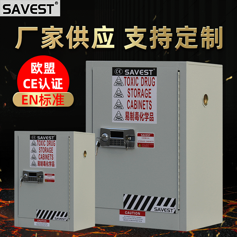 厂家供应12加仑剧毒液体储存柜易制毒化学品柜 易制毒药品柜