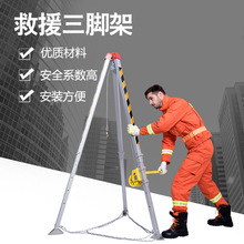 消防铝合金救援三脚架可伸缩救援三角架带自锁刹车应急轻型井口